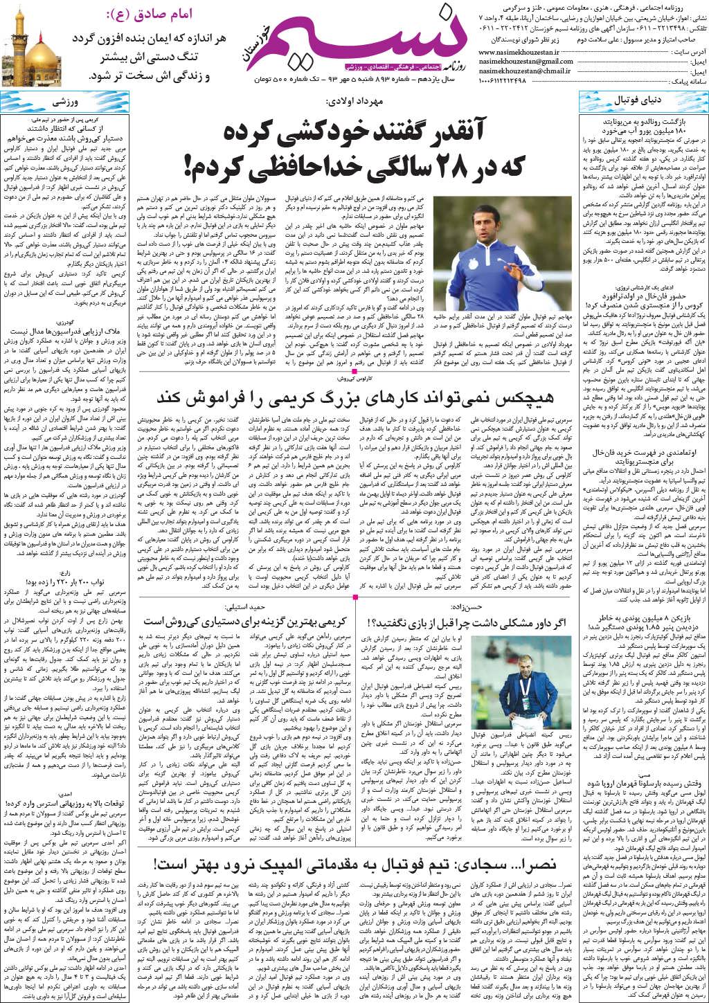 صفحه آخر روزنامه نسیم شماره 893